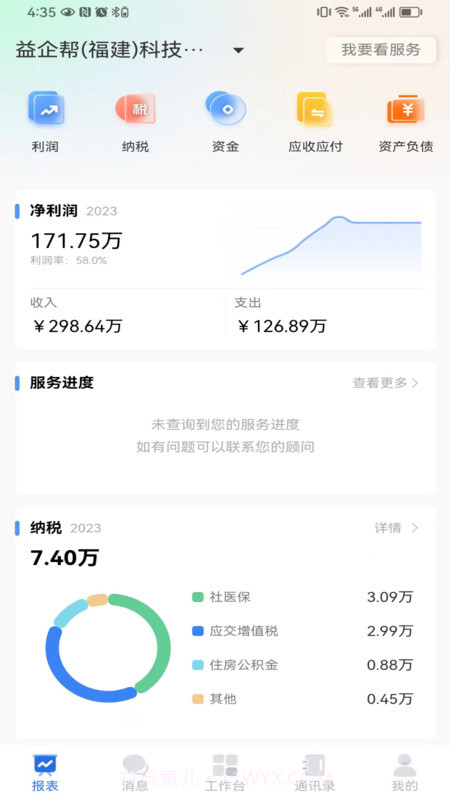 亿企帮截图1 亿企帮截图1