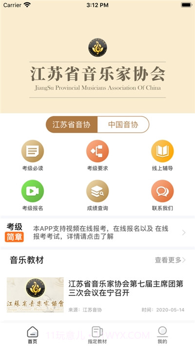 江苏音协截图3