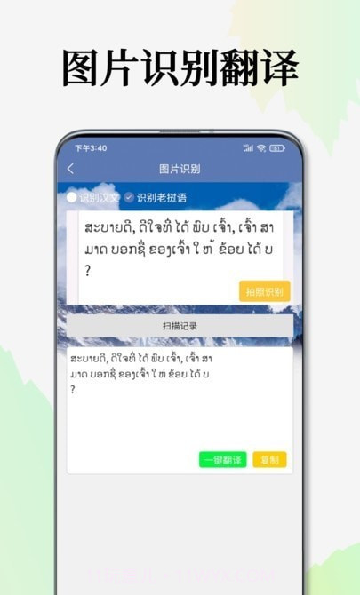 老挝语翻译通截图1 老挝语翻译通截图1