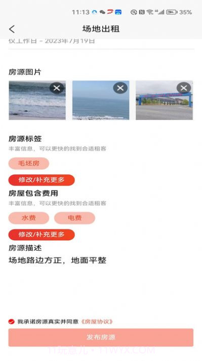 壹圆厂房租赁截图2 壹圆厂房租赁截图2