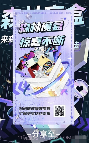 森林魔盒截图1 森林魔盒截图1