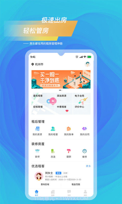 好想住房东端截图1 好想住房东端截图1