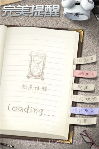 完美提醒截图1
