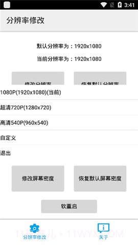 分辨率修改手表版截图3