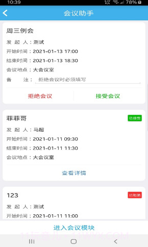 彼诚OA截图3 彼诚OA截图3