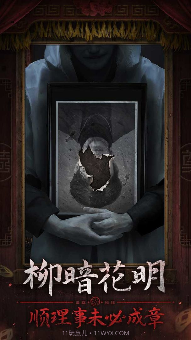 纸嫁衣7卿不负截图2 纸嫁衣7卿不负截图2