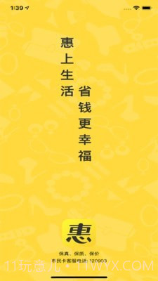 联创好生活截图1