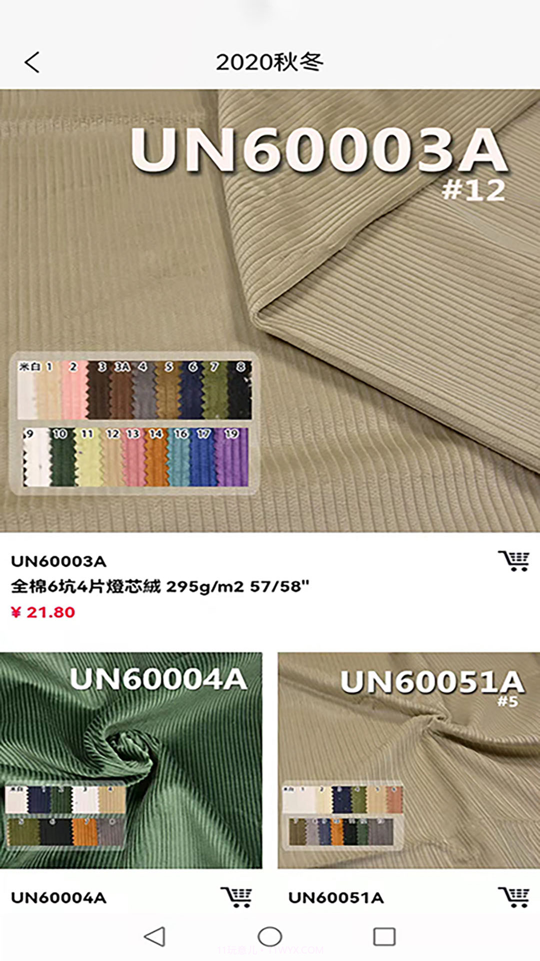 联合纺织网截图5