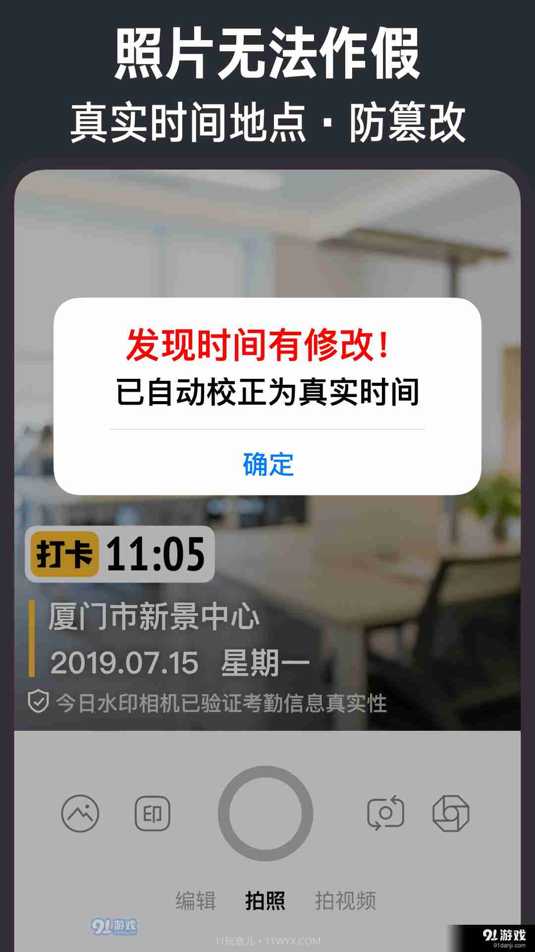 今日水印相机吾爱截图2 今日水印相机吾爱截图2