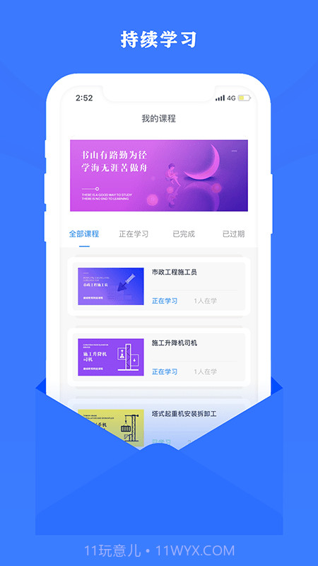 住建继续教育截图4