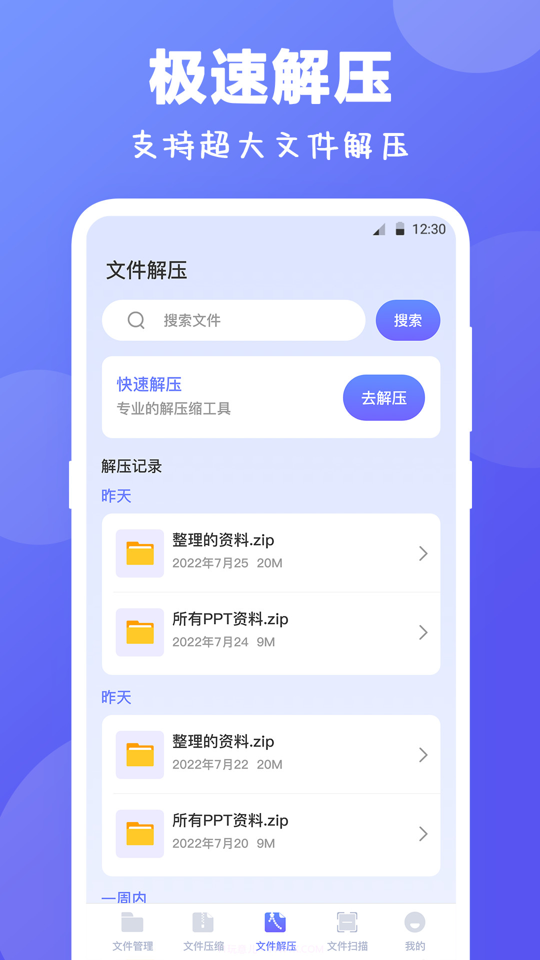 ES文件解压缩截图3 ES文件解压缩截图3