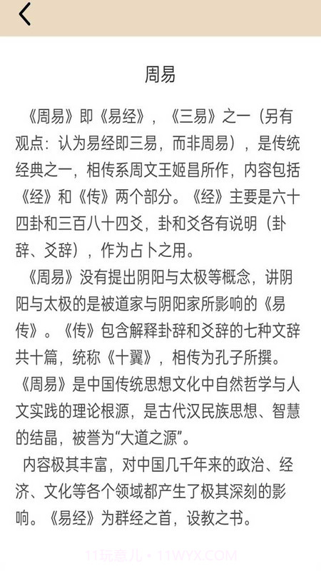 金榜大学堂国学教育截图4