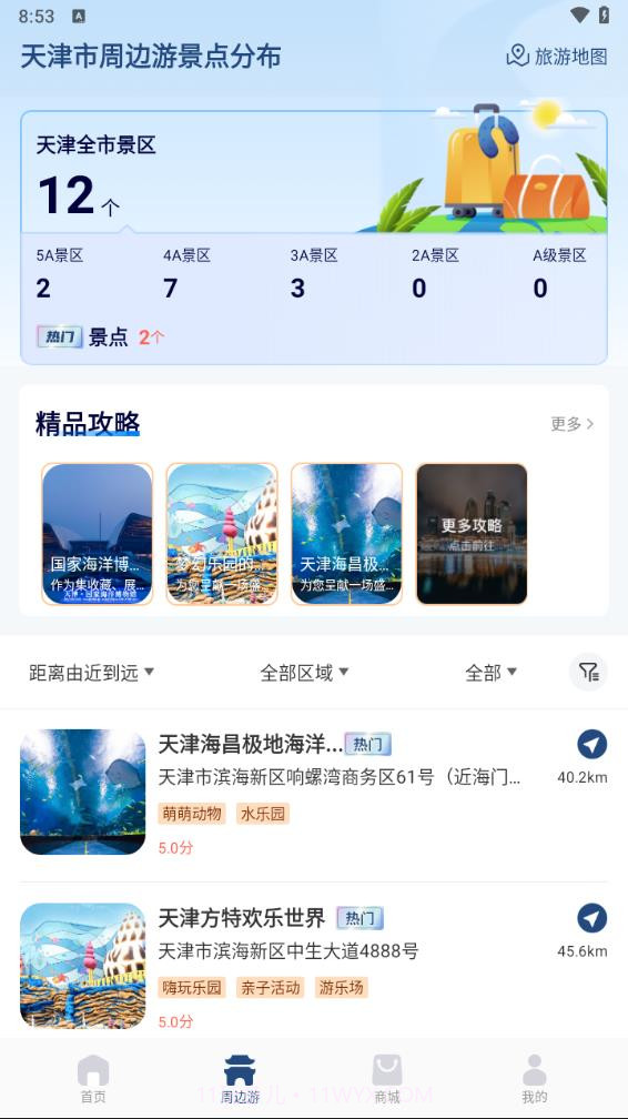 天津高速通截图4 天津高速通截图4