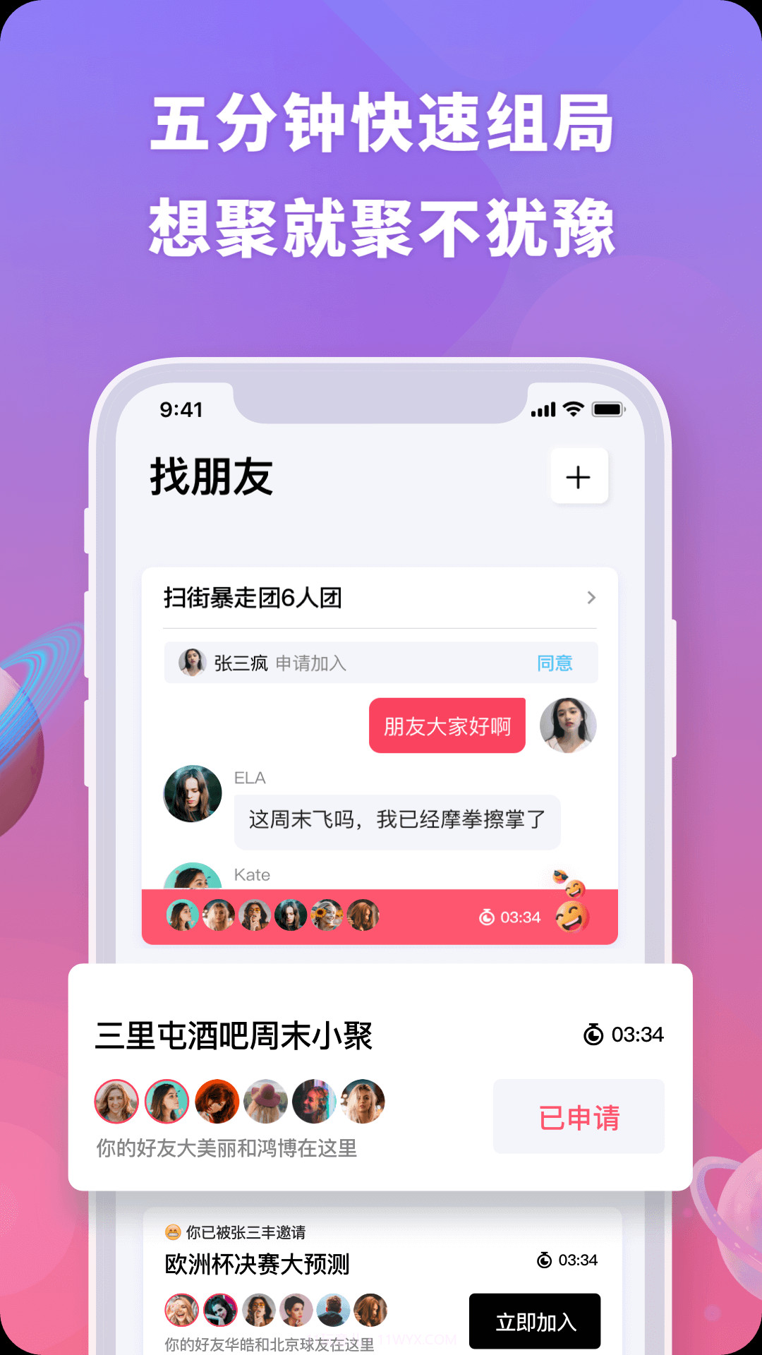聚呀语音社交截图2