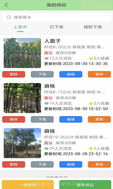 点苗报价截图2 点苗报价截图2