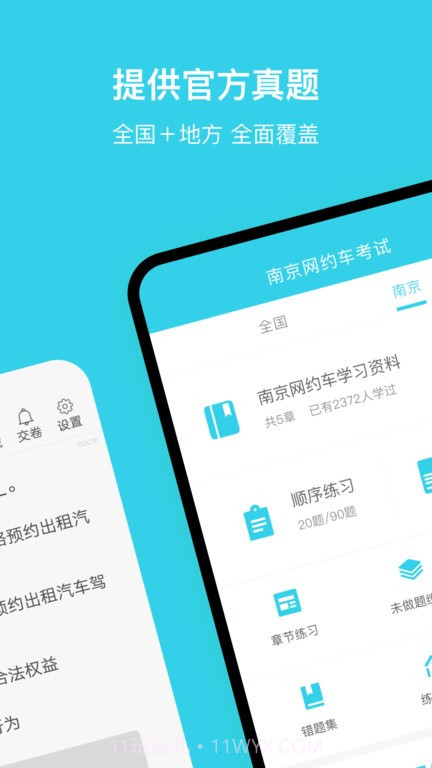 南京网约车考试截图4