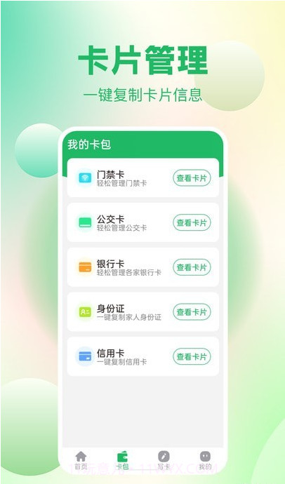 免费NFC读卡截图1 免费NFC读卡截图1