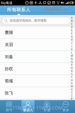 SKY网络电话截图3