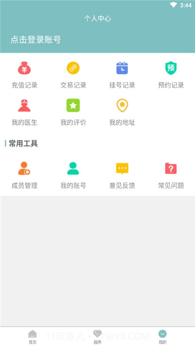 常州市第二人民医院网上医院（网上医院）截图1
