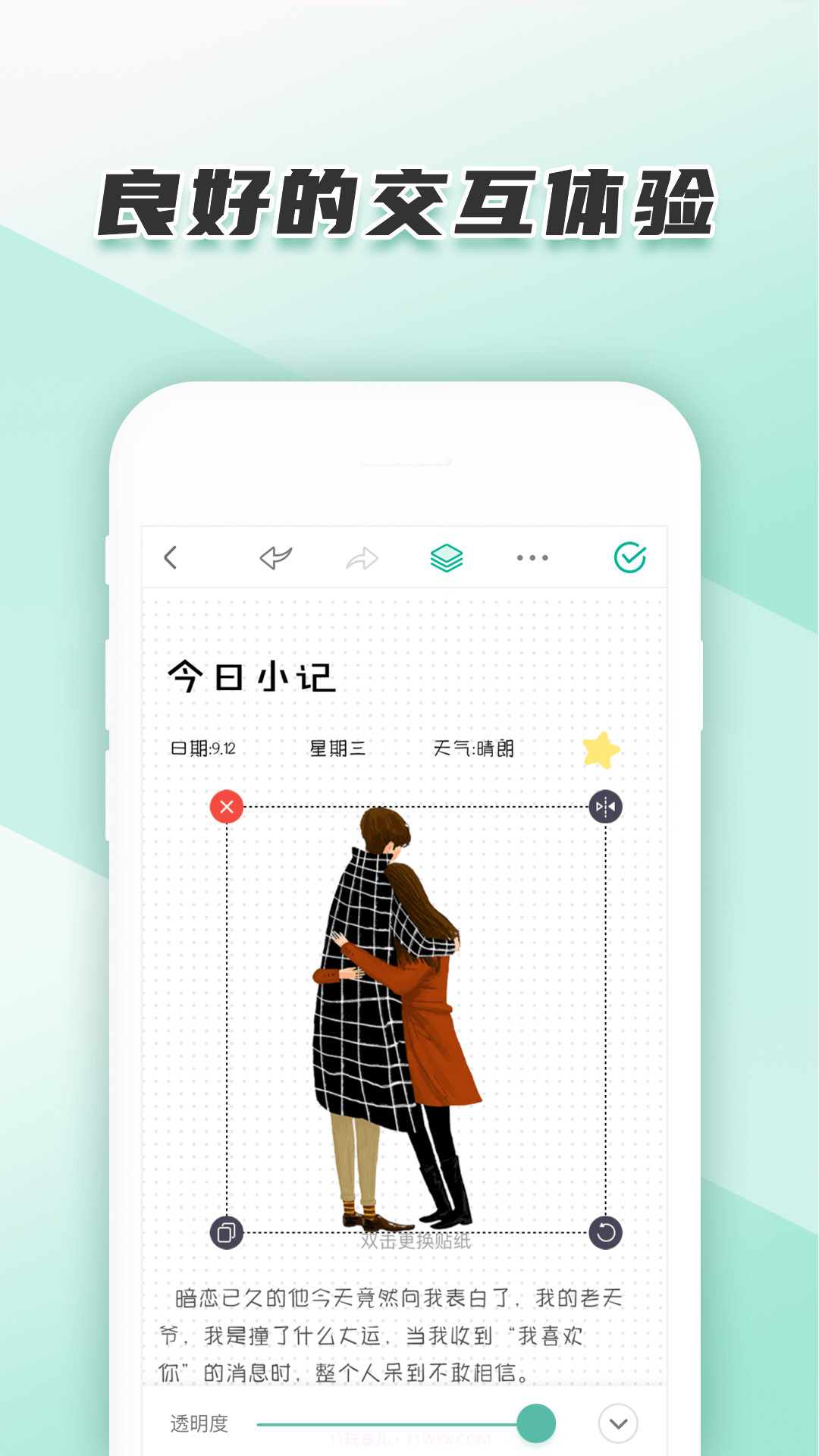 青柠日记截图1