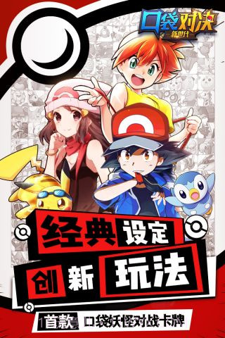 口袋对决九游版截图1 口袋对决九游版截图1