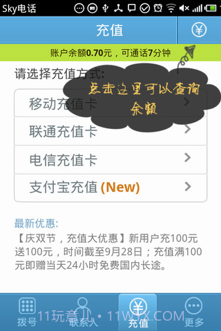 SKY网络电话截图5