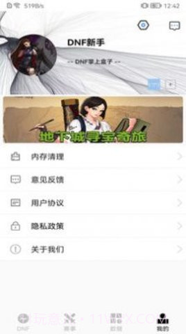DNF手机盒子截图1 DNF手机盒子截图1