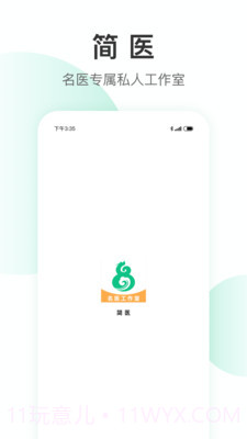 简医名医截图1 简医名医截图1