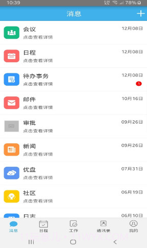 彼诚OA截图1 彼诚OA截图1