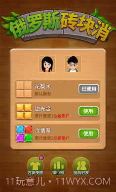 俄罗斯砖块消截图3