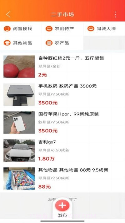 乐享宜宾截图3 乐享宜宾截图3