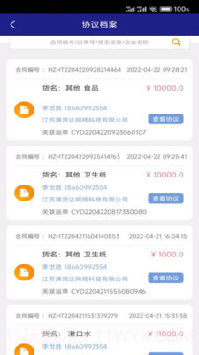 车圈货运截图3 车圈货运截图3