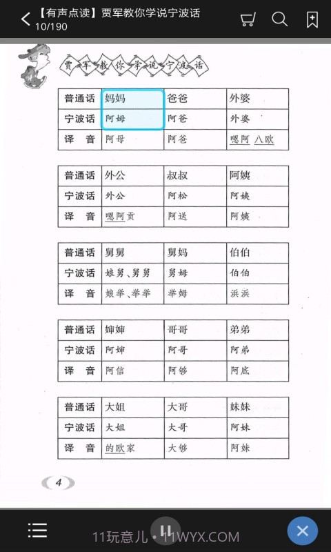 学说宁波话截图1 学说宁波话截图1