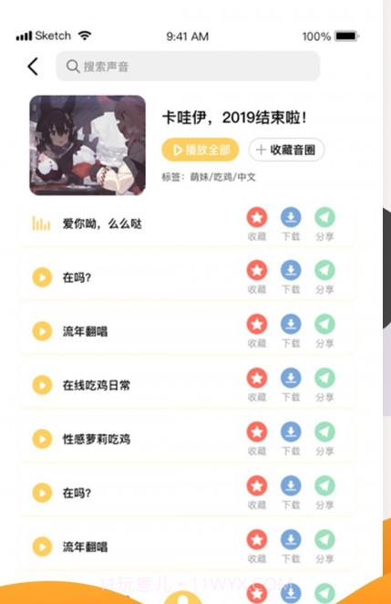 语音变声神器免费版截图2 语音变声神器免费版截图2