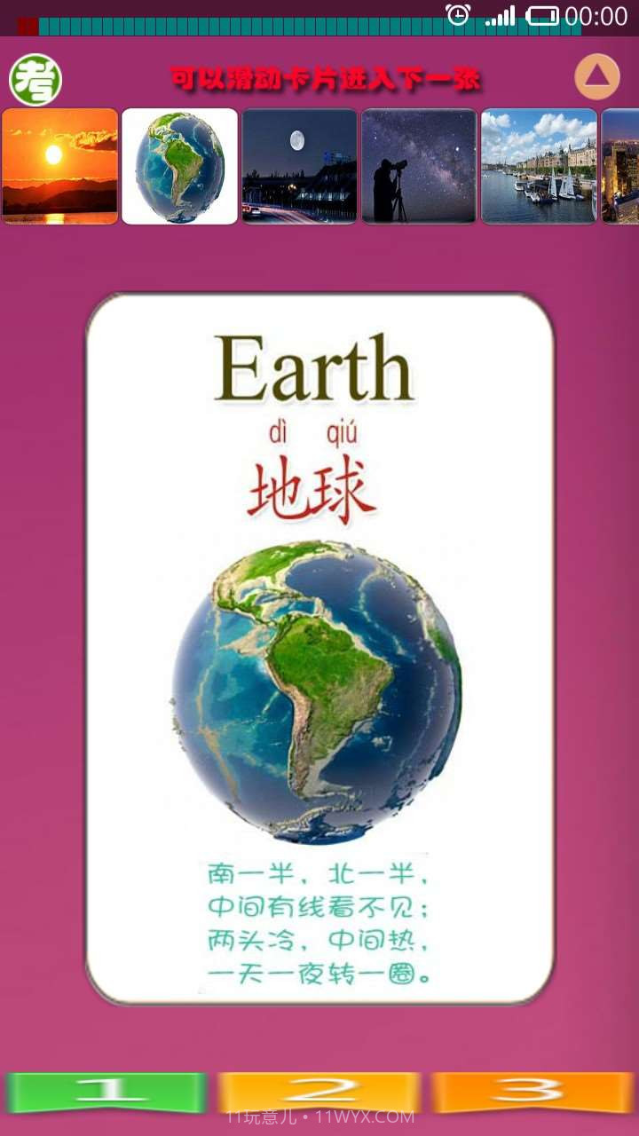 儿童自然常识手机版截图3 儿童自然常识手机版截图3