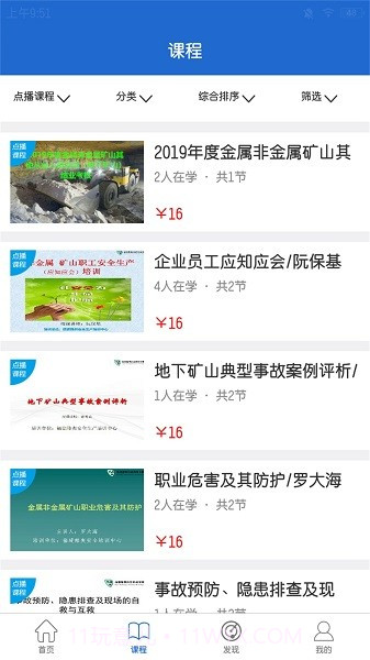 酷爽安全培训截图3