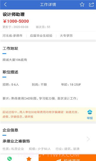 承德招聘网截图3