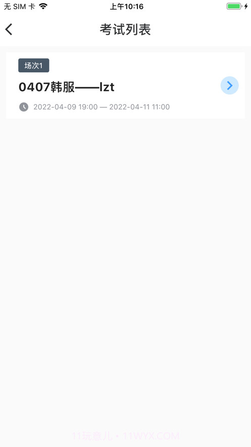 监考助手Z截图3