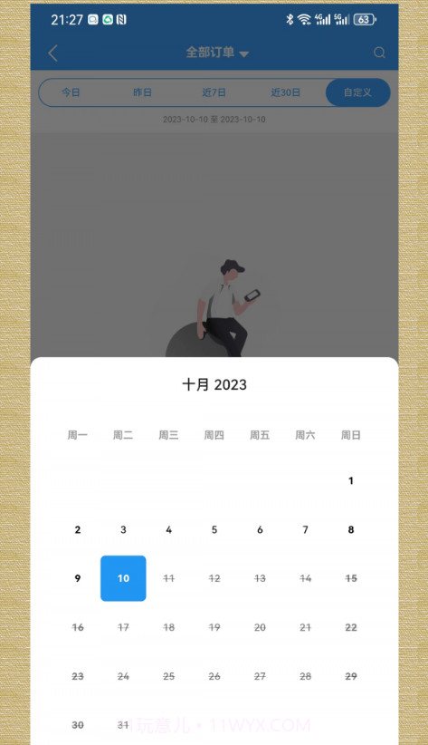 轻云送商户端截图1 轻云送商户端截图1
