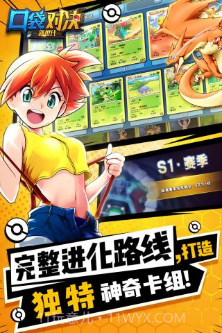 口袋对决九游版截图2 口袋对决九游版截图2