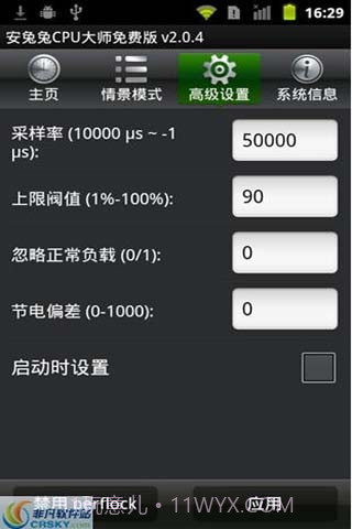 安兔兔CPU大师截图3