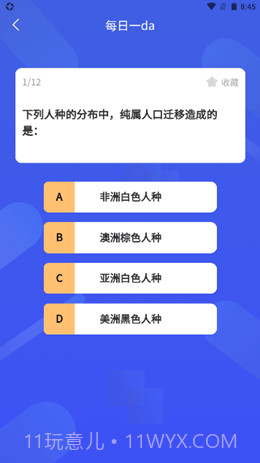 历史百科晓知识截图2