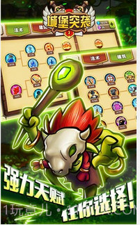 城堡突袭2截图5