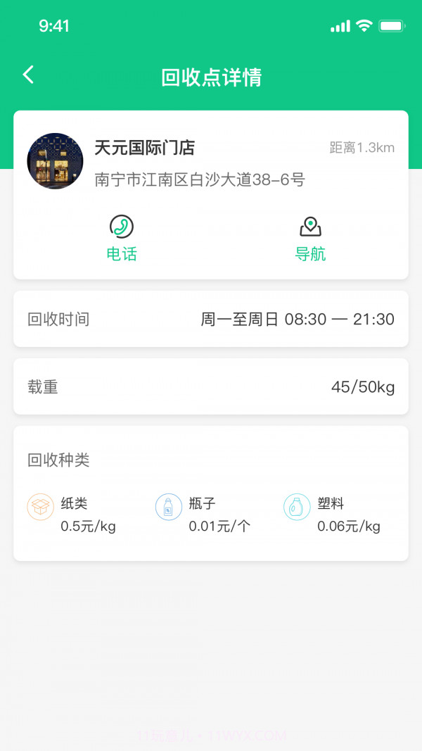 千乘回收骑手截图4 千乘回收骑手截图4