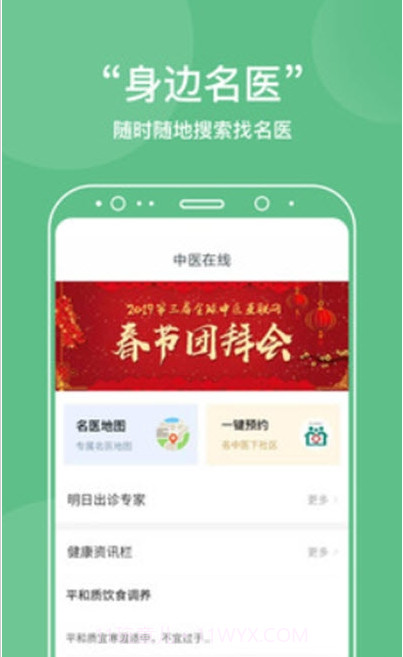 中医在线医院截图2 中医在线医院截图2