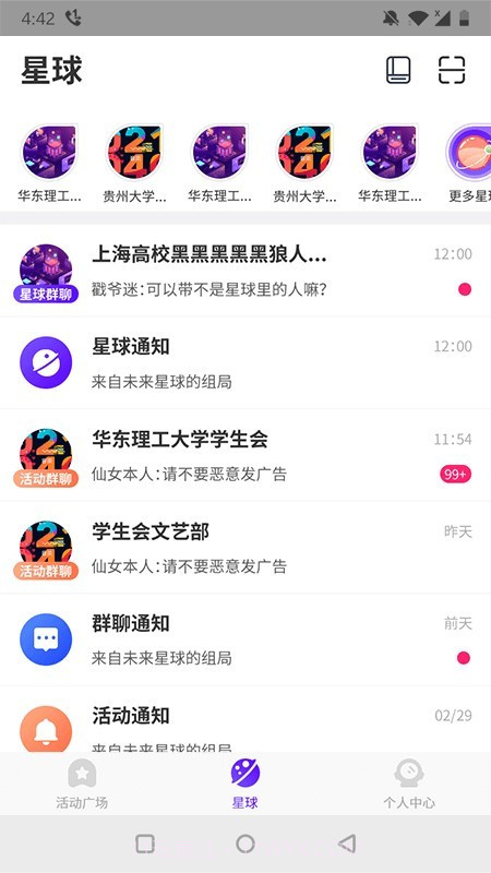 聚芒星球截图5 聚芒星球截图5