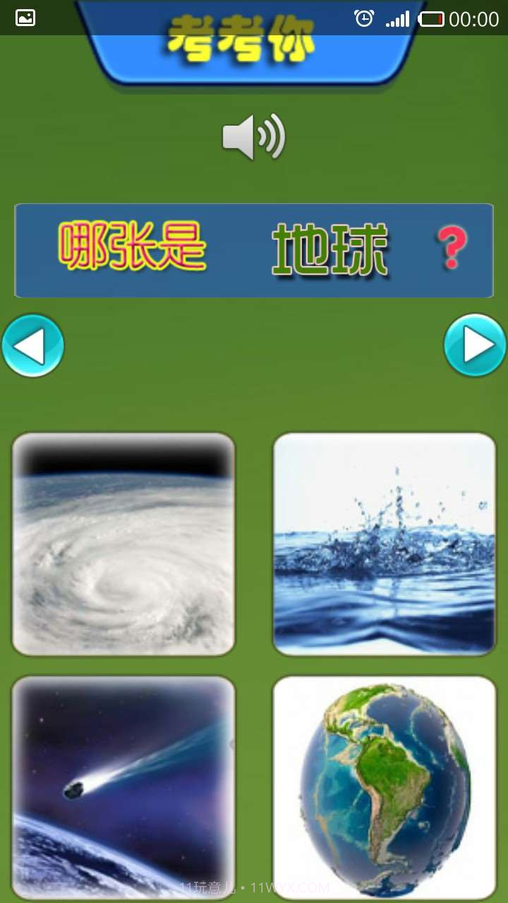 儿童自然常识手机版截图1 儿童自然常识手机版截图1