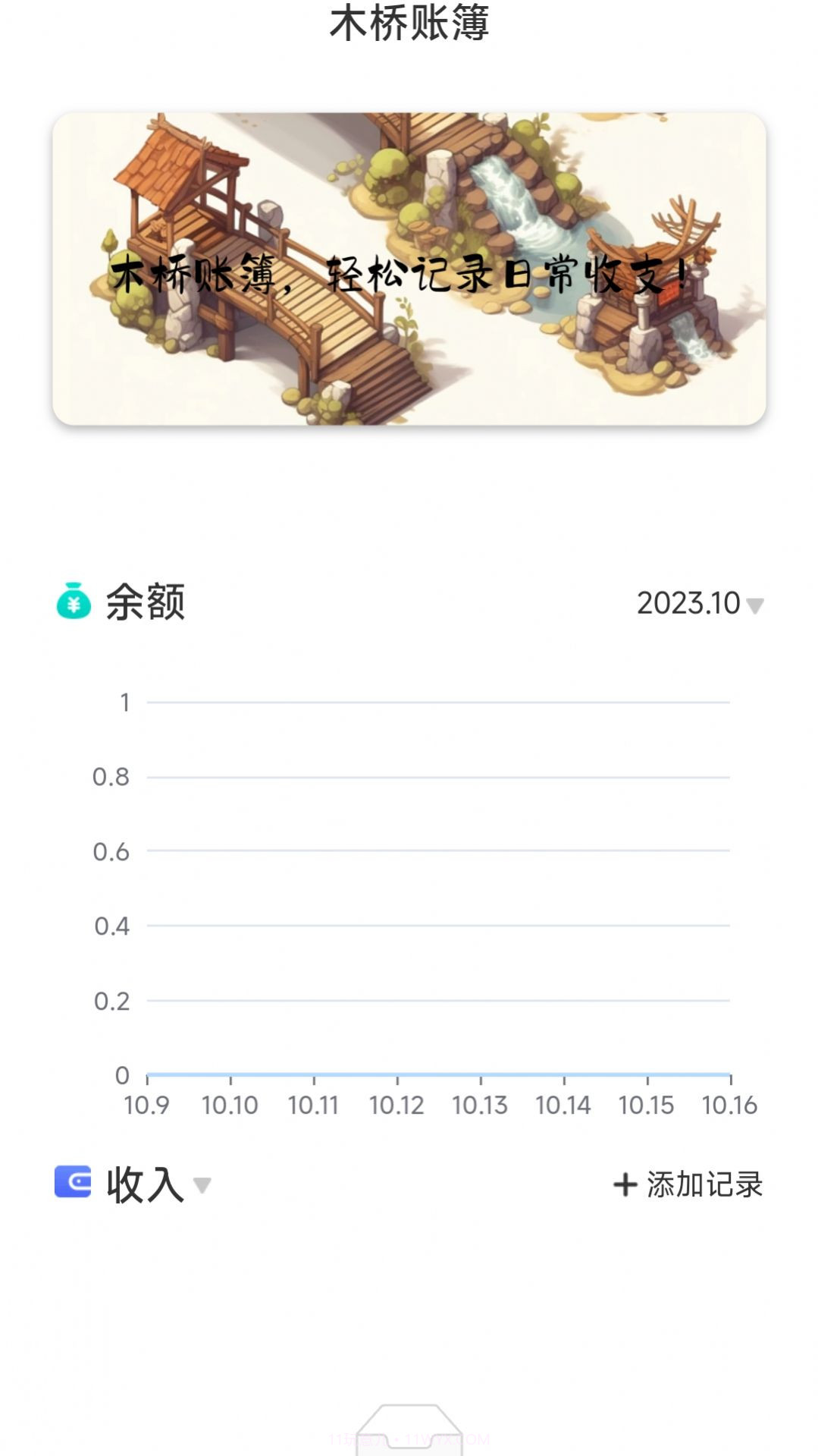 木桥充电截图2 木桥充电截图2