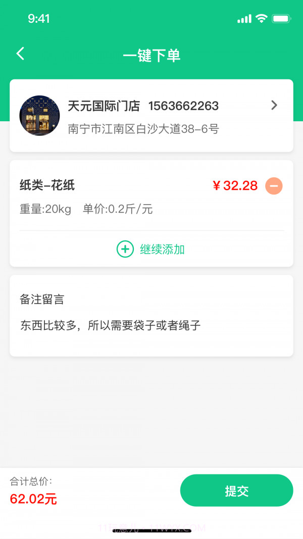 千乘回收骑手截图3 千乘回收骑手截图3