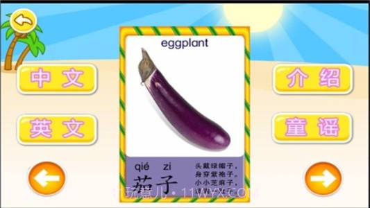 儿童认果蔬截图2